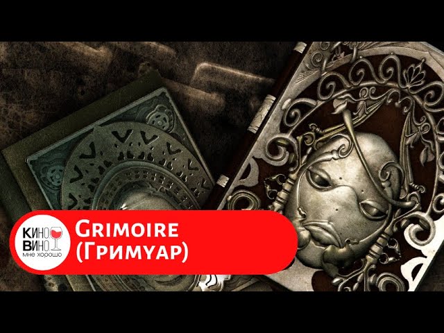 ХОРРОР О КОШМАРАХ. Гримуар. Короткометражка. Лучшие зарубежные фильмы!