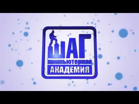 AFTER EFFECTS | 3D - IT Step Logo Animation (Компьютерная Академия ШАГ)