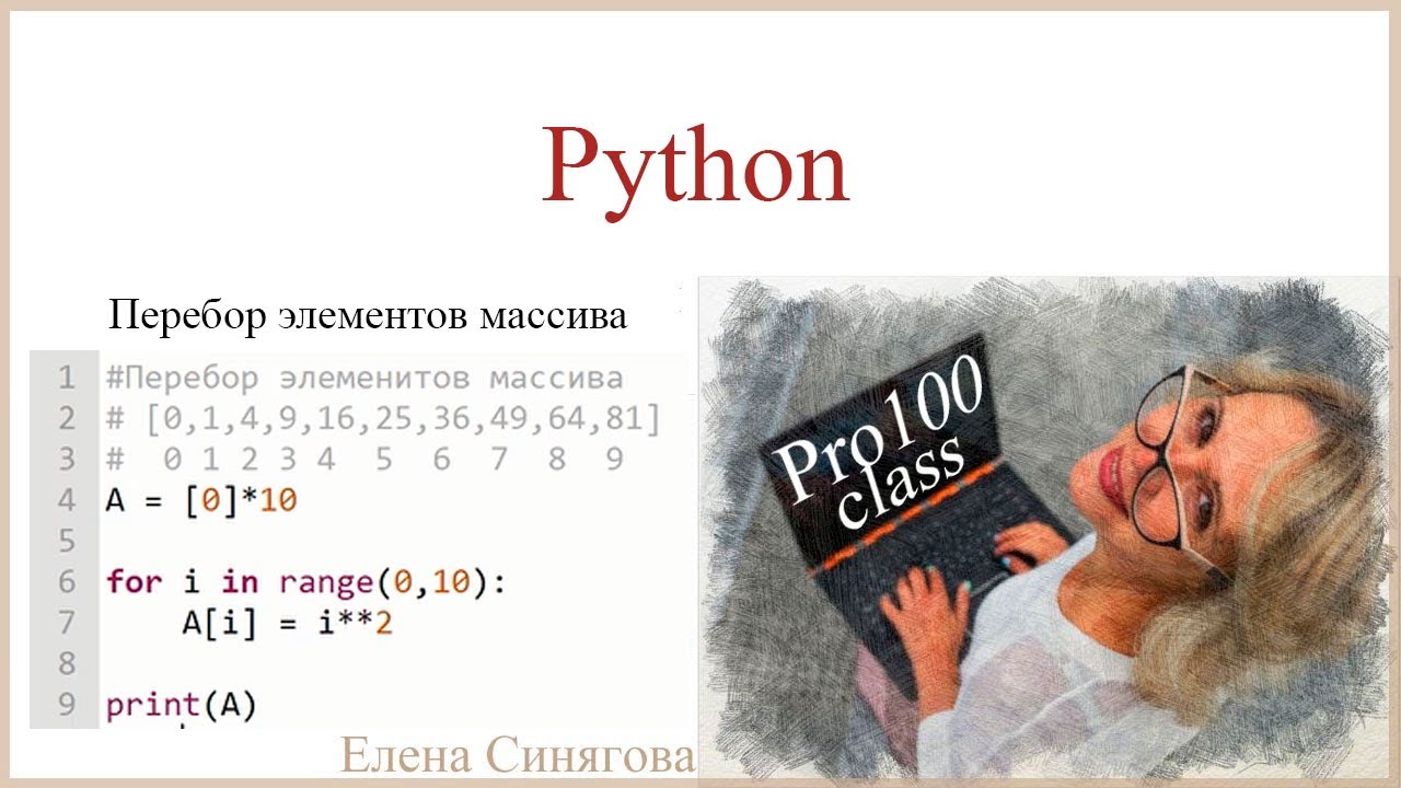 Python в ЕГЭ. Первые шаги. Перебор элементов массива