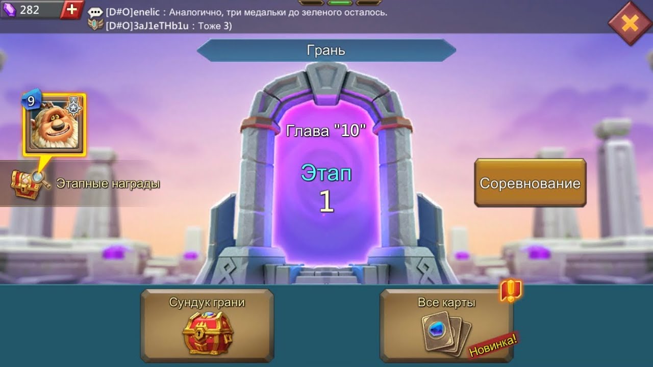 Lords Mobile. Грань. 10 глава 1 этап. Lords Mobile. Vergeway. Chapter 10 Stage 1.