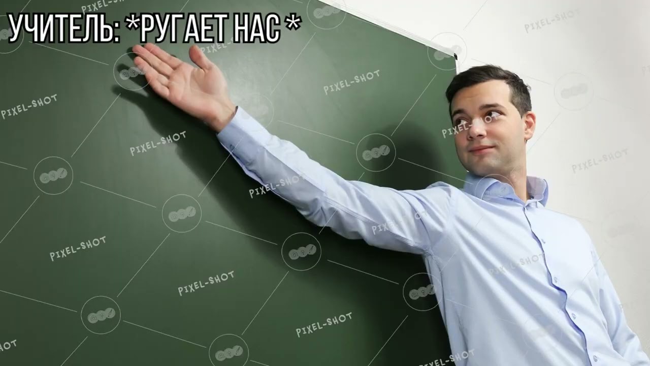 Учитель: