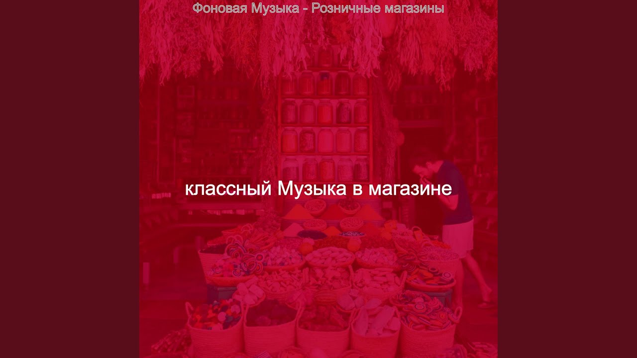 Звуки (Магазины)