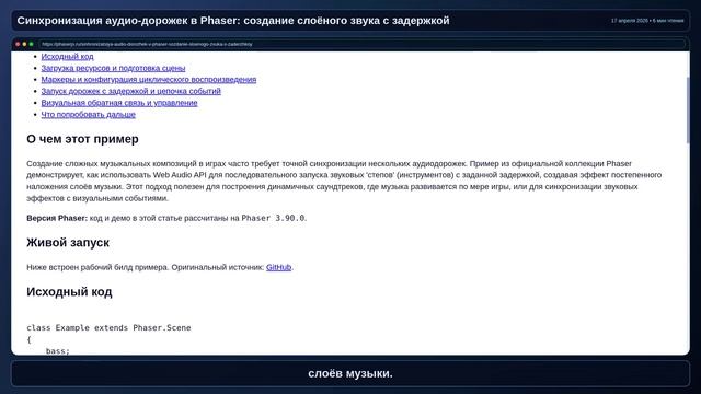 Синхронизация аудио-дорожек в Phaser: создание слоёного звука с задержкой