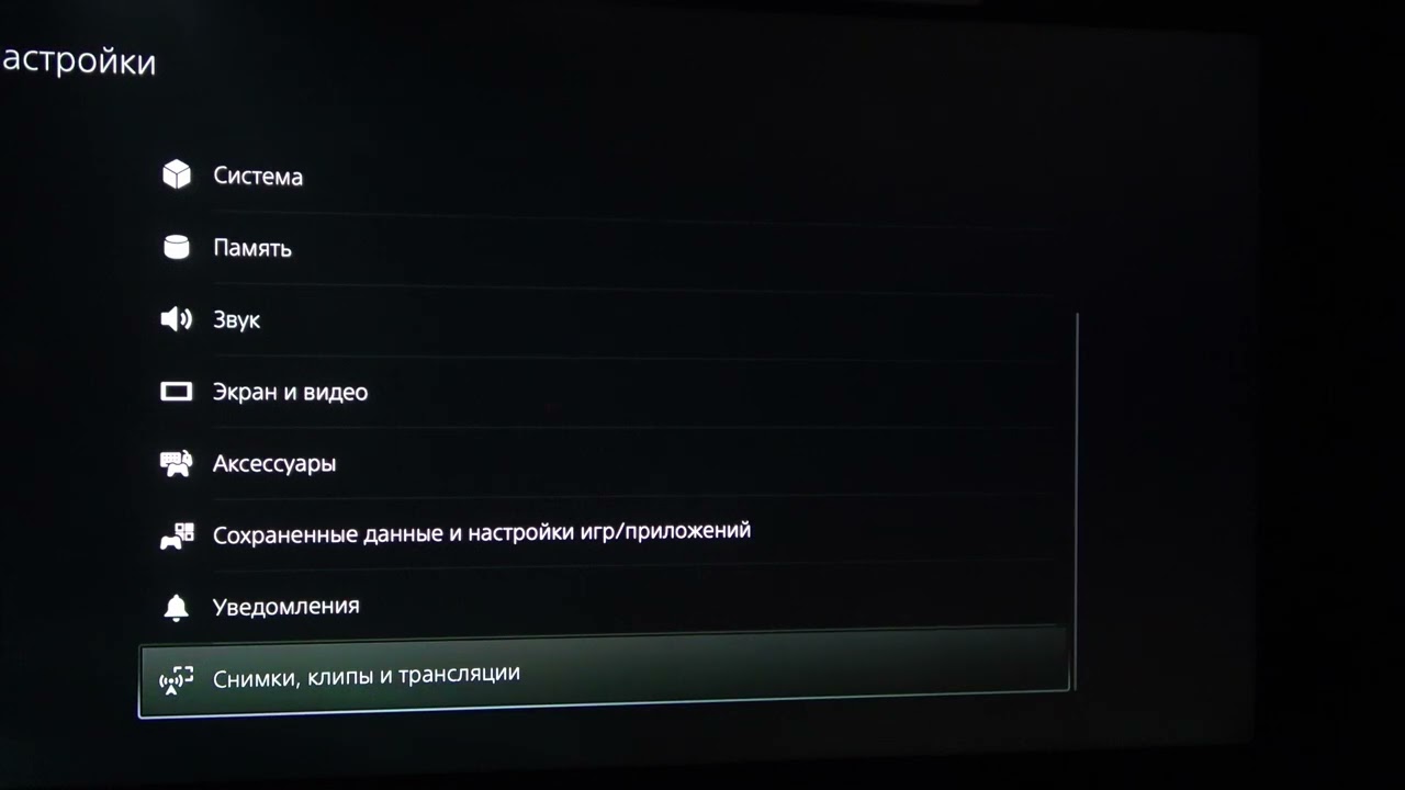 SONY Playstation 5 Pro | Где посмотреть формат снимка экрана на SONY Playstation 5 Pro
