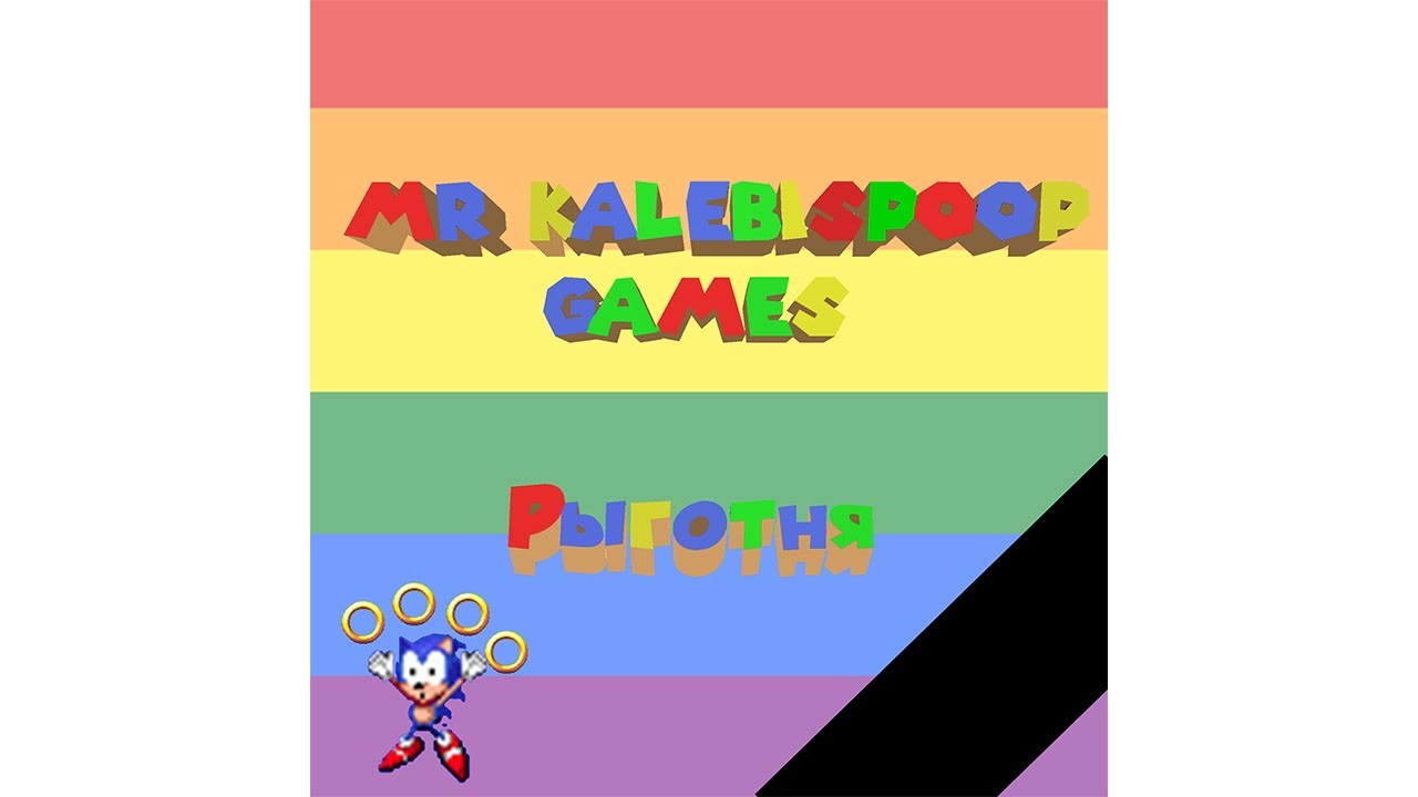 Mr Kalebispoop Games - Рыготня (feat. Feat, Prod)