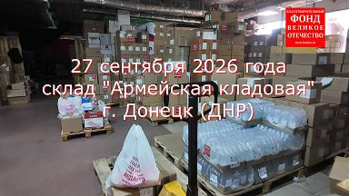 55-я партия лекарств для раненых доставлена в Донецк и выдана военным медикам