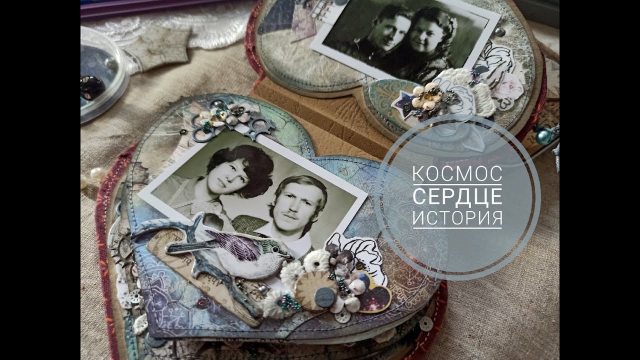 Скрапбукинг. Мини альбом в форме сердца. Космос.