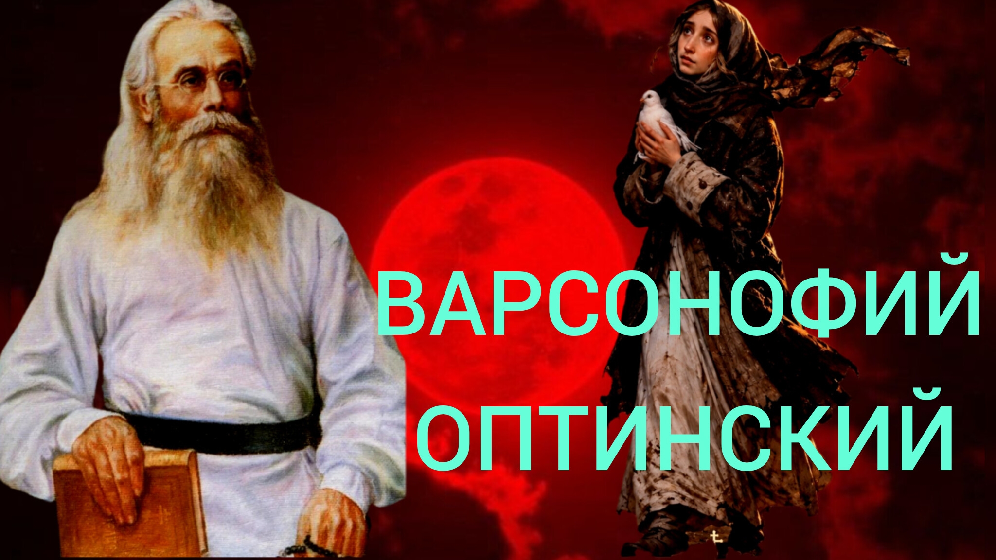 ГОСПОДЬ ОТКРЫЛ МНЕ МИР НЕВИДИМЫЙ.НАШ МИР-ЭТО ТАКОЕ ЧУДОВИЩЕ,ЧТО ЕСЛИ ПОВЕРНУТЬ КРУТО,РАЗОРВЕТ. ч.4