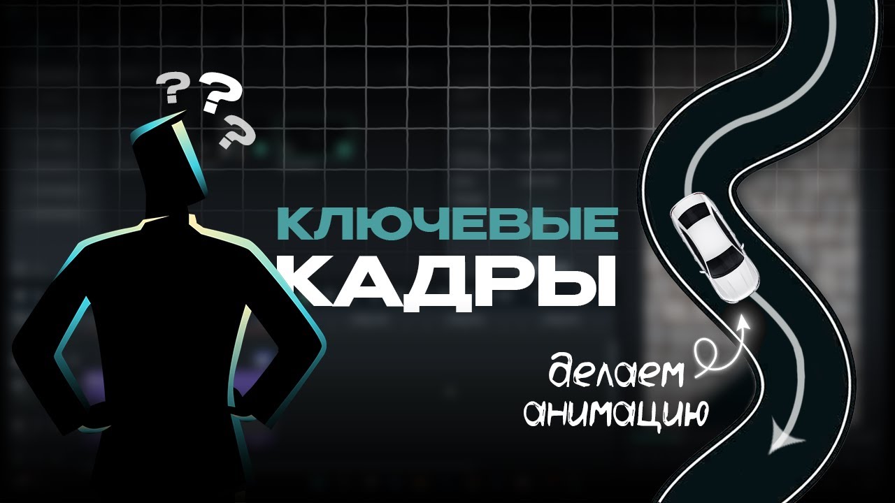 КЛЮЧЕВЫЕ КАДРЫ | Анимация с нуля в Filmora 14