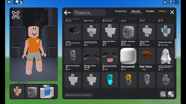 #roblox# как стелать без головы скин за 90 R$