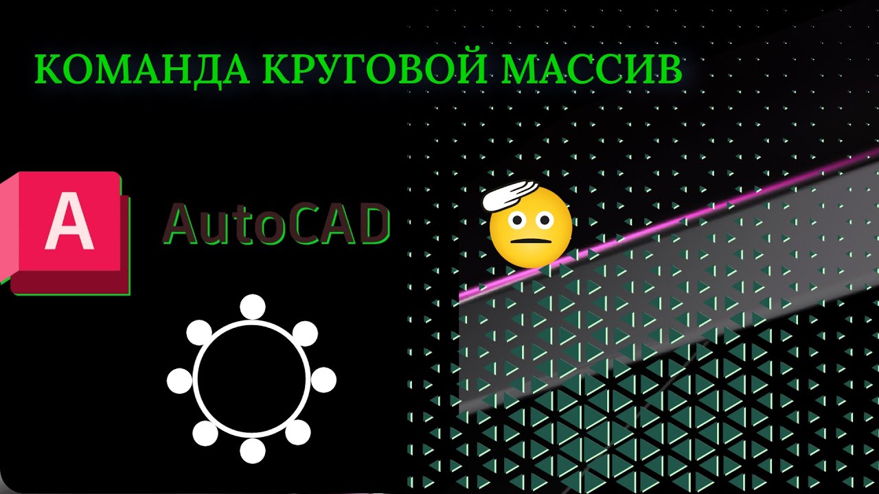 Команда 