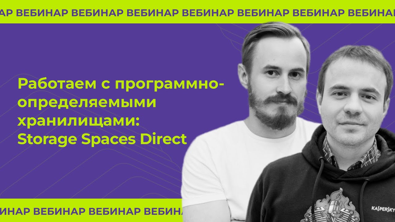 Работаем с программно-определяемыми хранилищами: Storage Spaces Direct