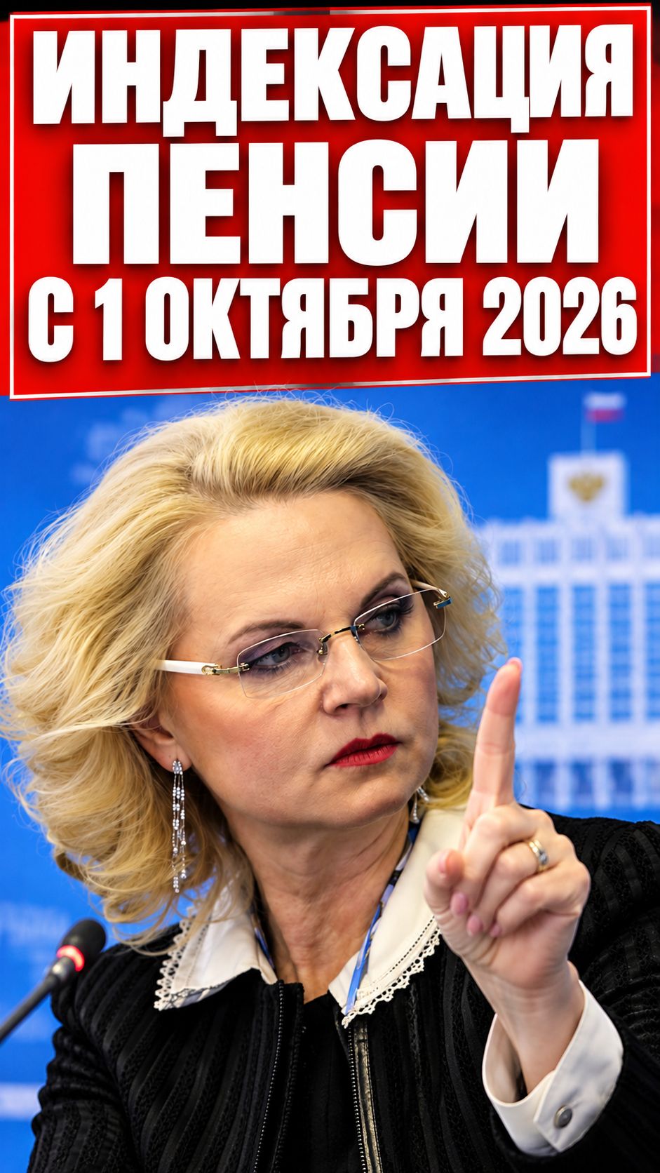 Индексация пенсии