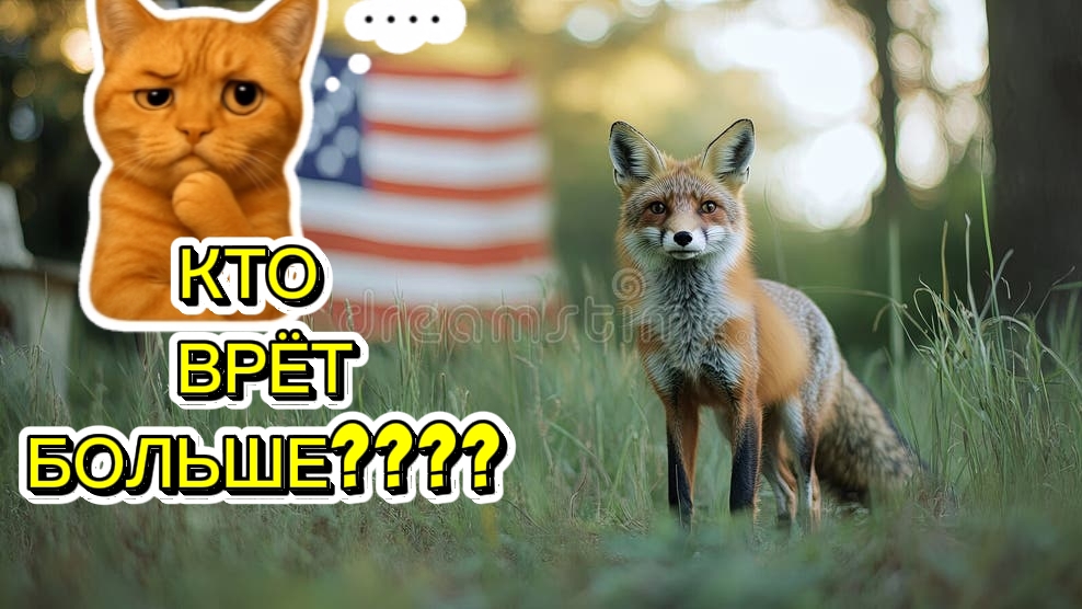 ЛИСА В АМЕРИКЕ ГАЛИНКА МАЛИНКА - КТО ВРЕТ???