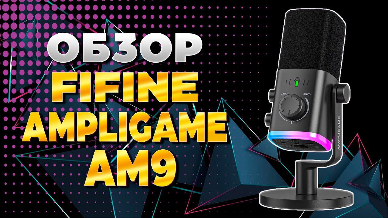 🔎 ОБЗОР FIFINE AMPLIGAME AM9 | PingH8