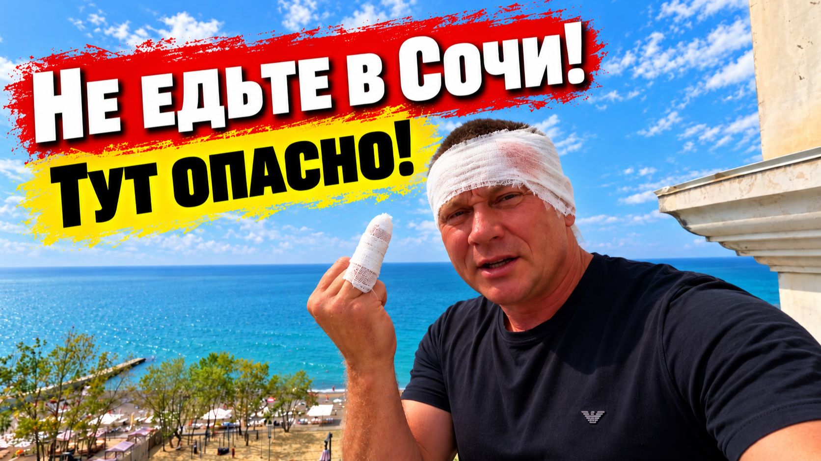 Про жизнь в Сочи