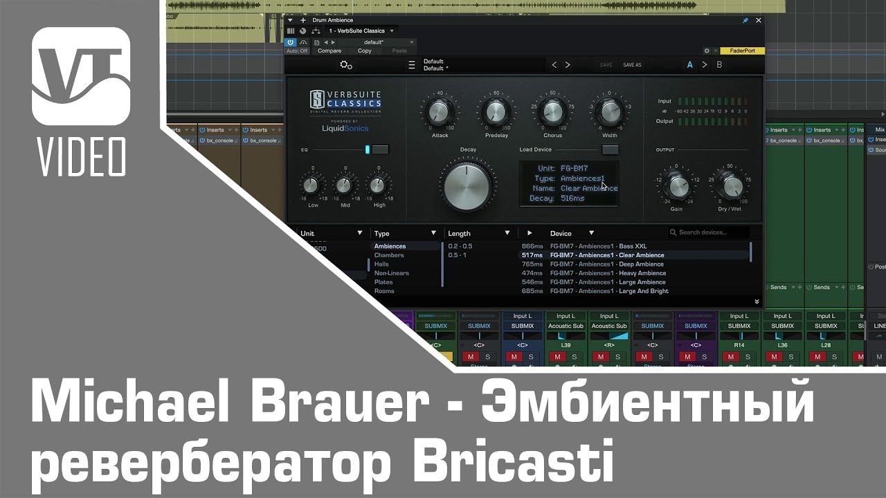 Michael Brauer - Эмбиентный ревербератор Bricasti