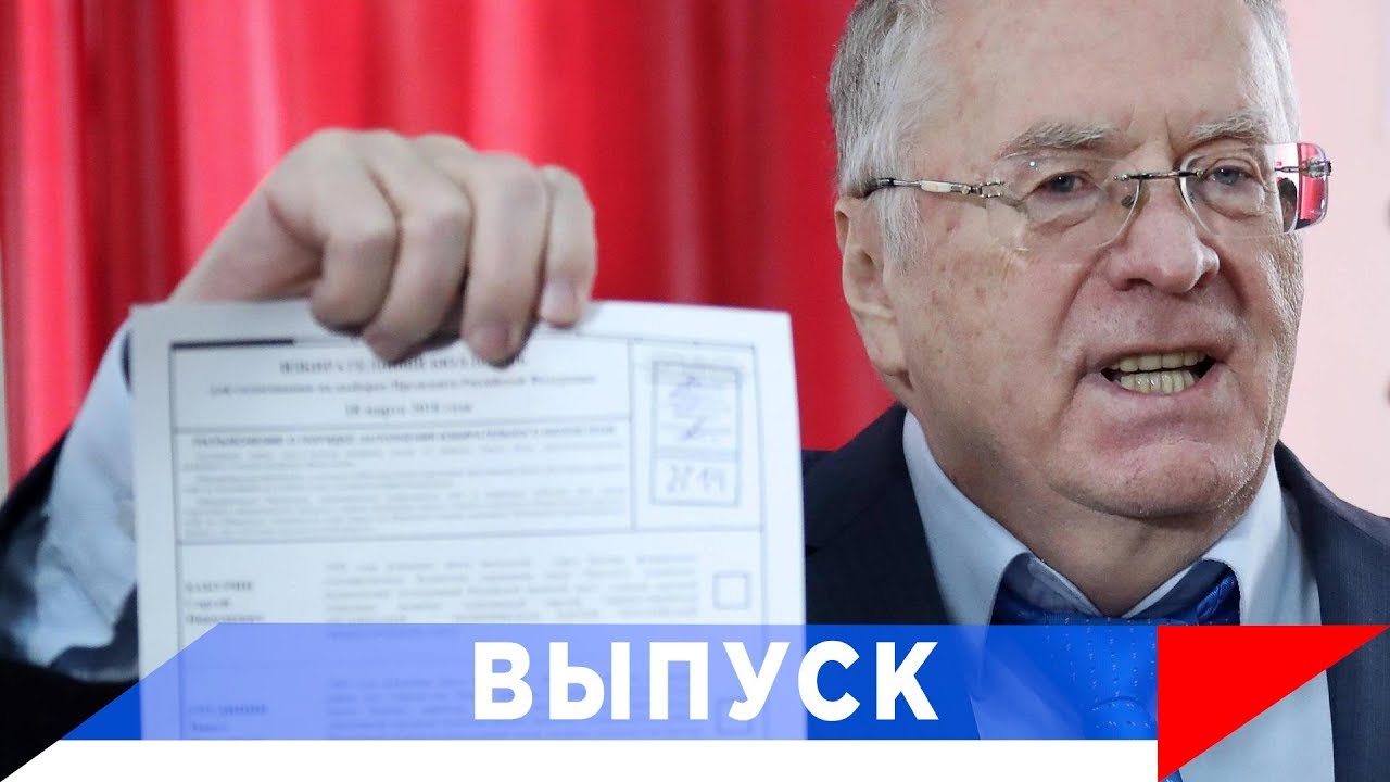 Жириновский - особая оценка выборной кампании в Мосгордуму