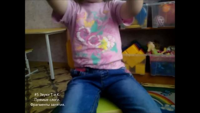 #5 Звуки Т и К Прямые слоги Различаем звуки Дифференциация Т и К в слогах Фрагмент занятия Логопед