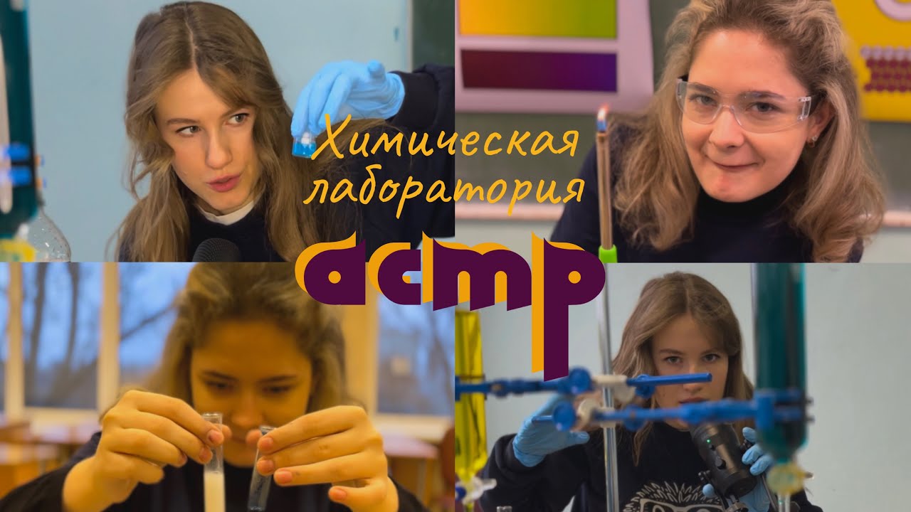 АСМР 🧪 в химической лаборатории/ Chemistry Lab