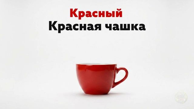 ❤️ Изучаем красный цвет для детей | Красные предметы и первые слова | Learn Red