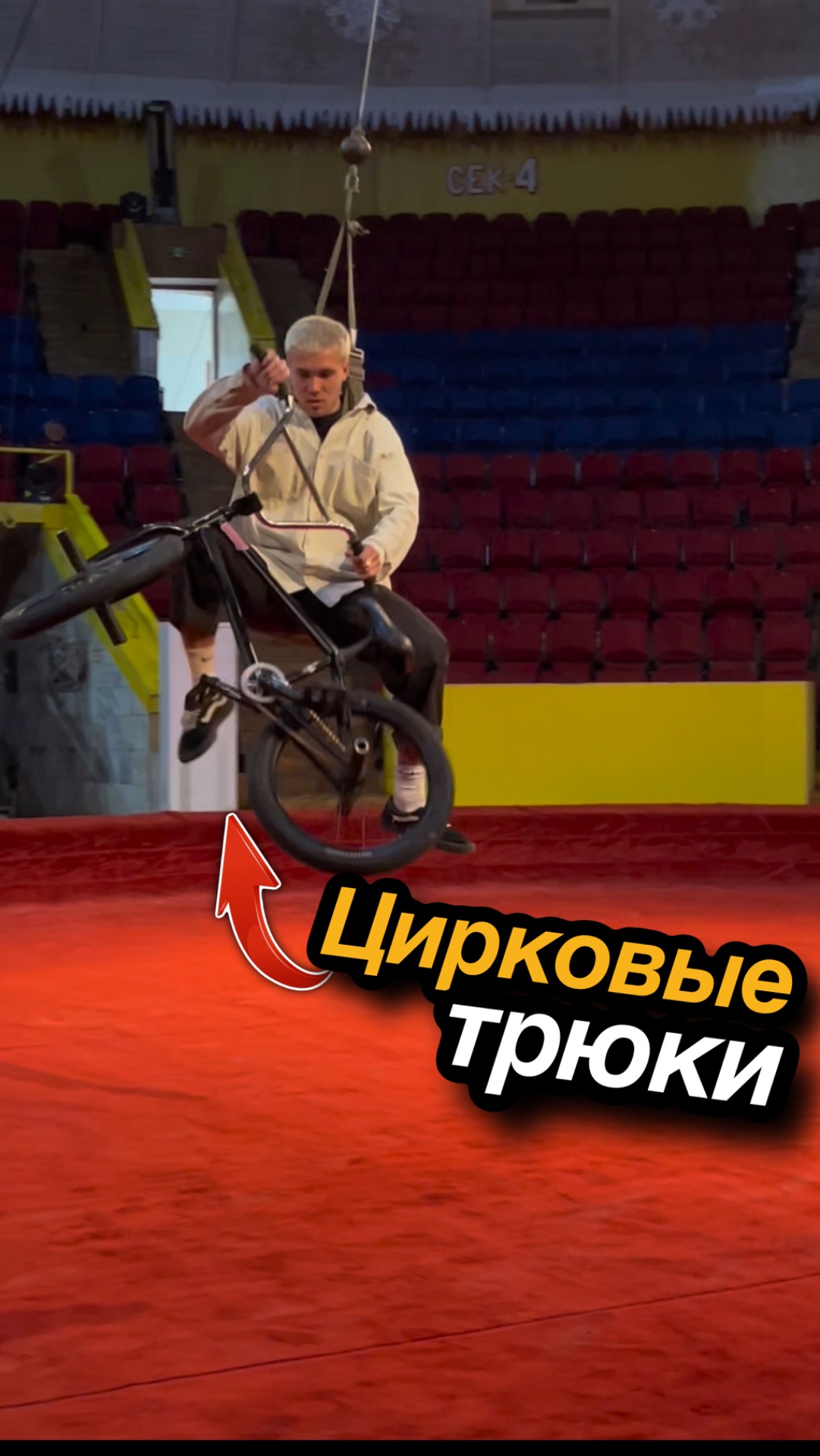 Повис на тросе с БМХ