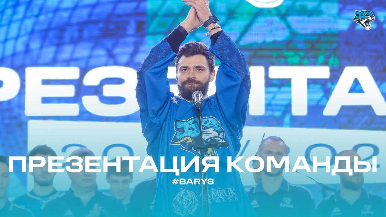 BARYS: Презентация команды 2025/26