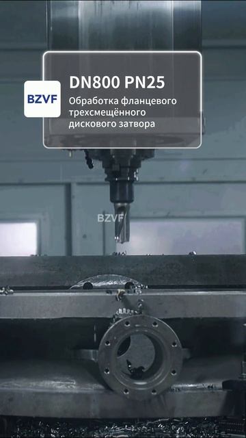 DN800 PN25 Обработка фланцевого тройного эксцентрикового дискового затвора-BZVF.