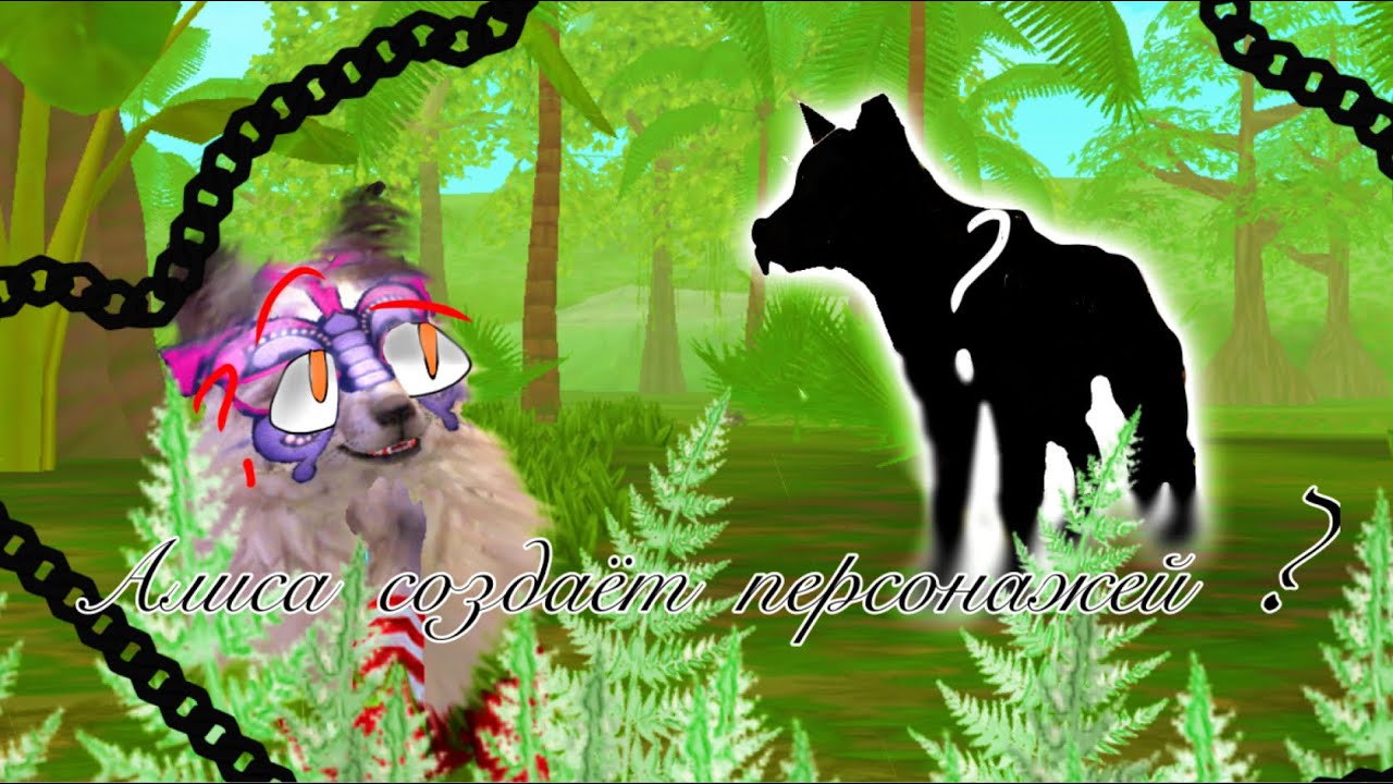 Яндекс Алиса создаёт персонажей Wild Craft-☕️👾 By MongoLa