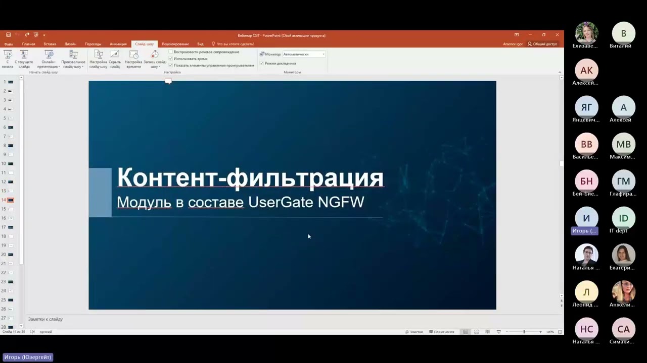 Вебинар CS IT  UserGate 26.10.23