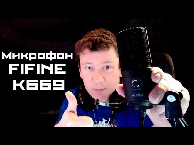 ПОДАРОК ОТ ПОДПИСЧИКА ►МИКРОФОН FIFINE K669