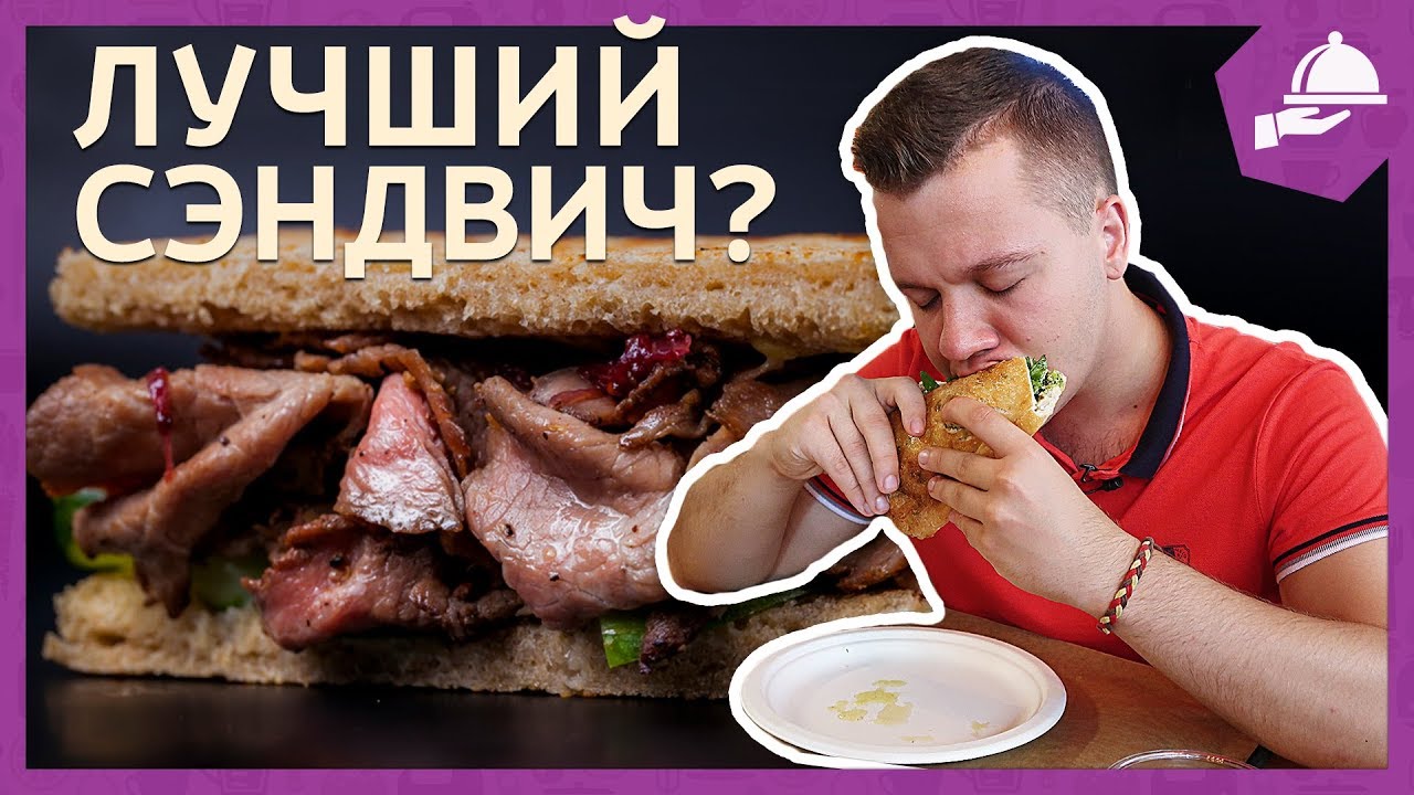 СЭНДВИЧ 