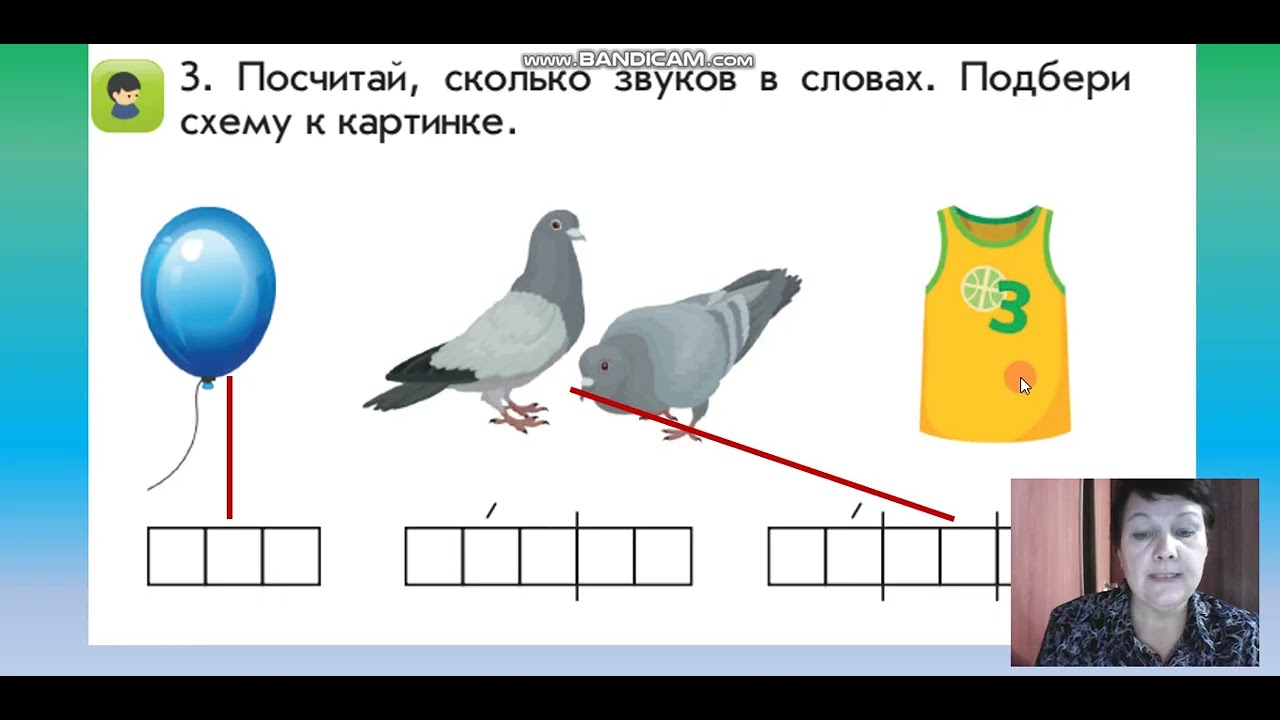 Букварь Урок 9 Звуки речи