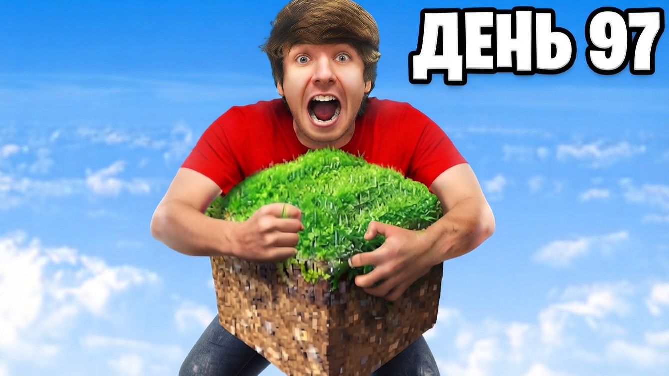 МАЙНКРАФТ Выживание на 1 блоке за 100 дней - Minecraft новые видео