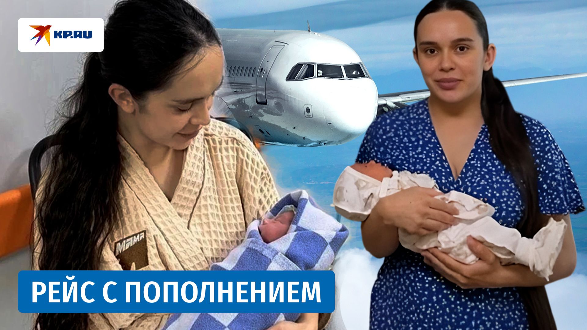 Роды на борту: женщина стала мамой на борту рейса Красноярск-Новый Уренгой