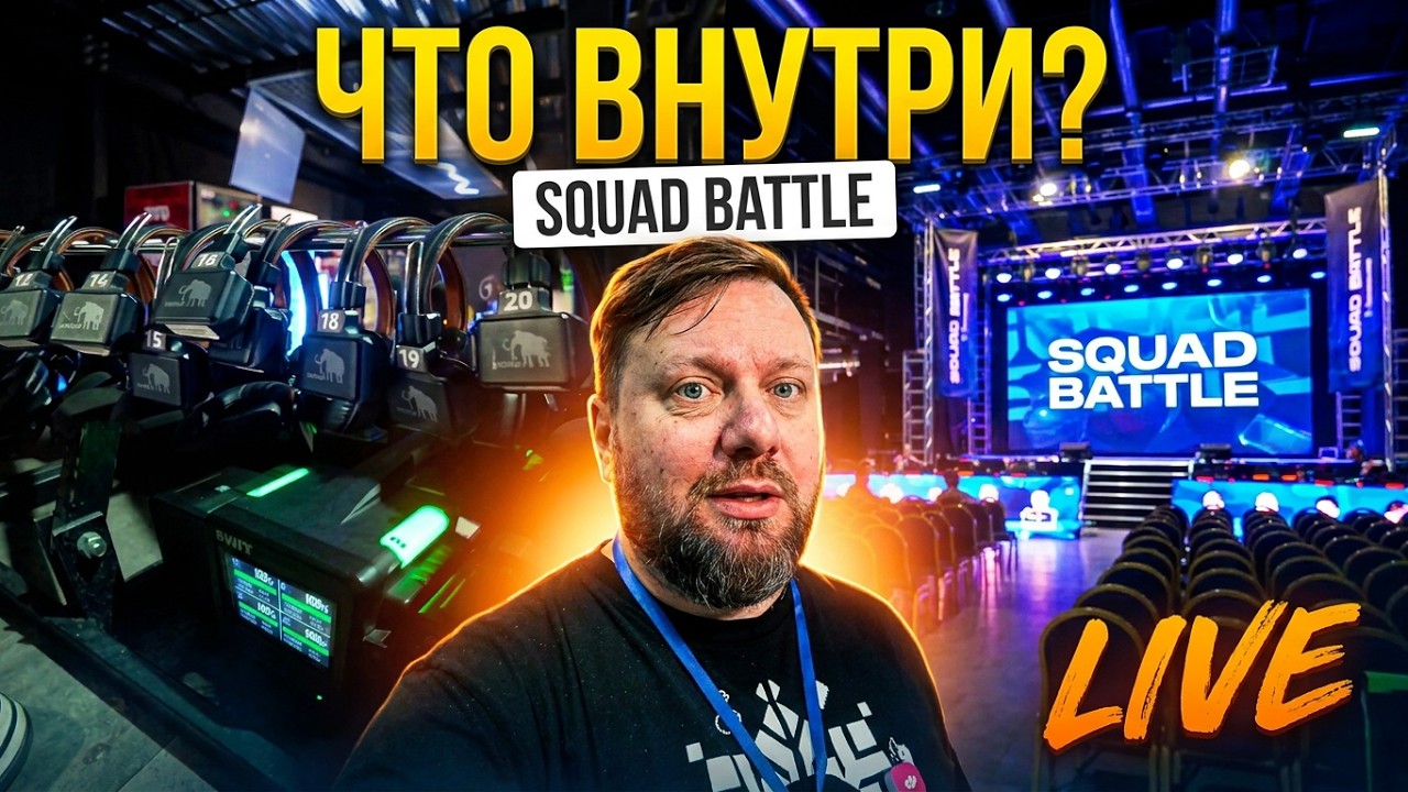 Mazellovvv Squad Battle изнутри: Как работает аппаратная и что видит ведущий на сцене | Live #17