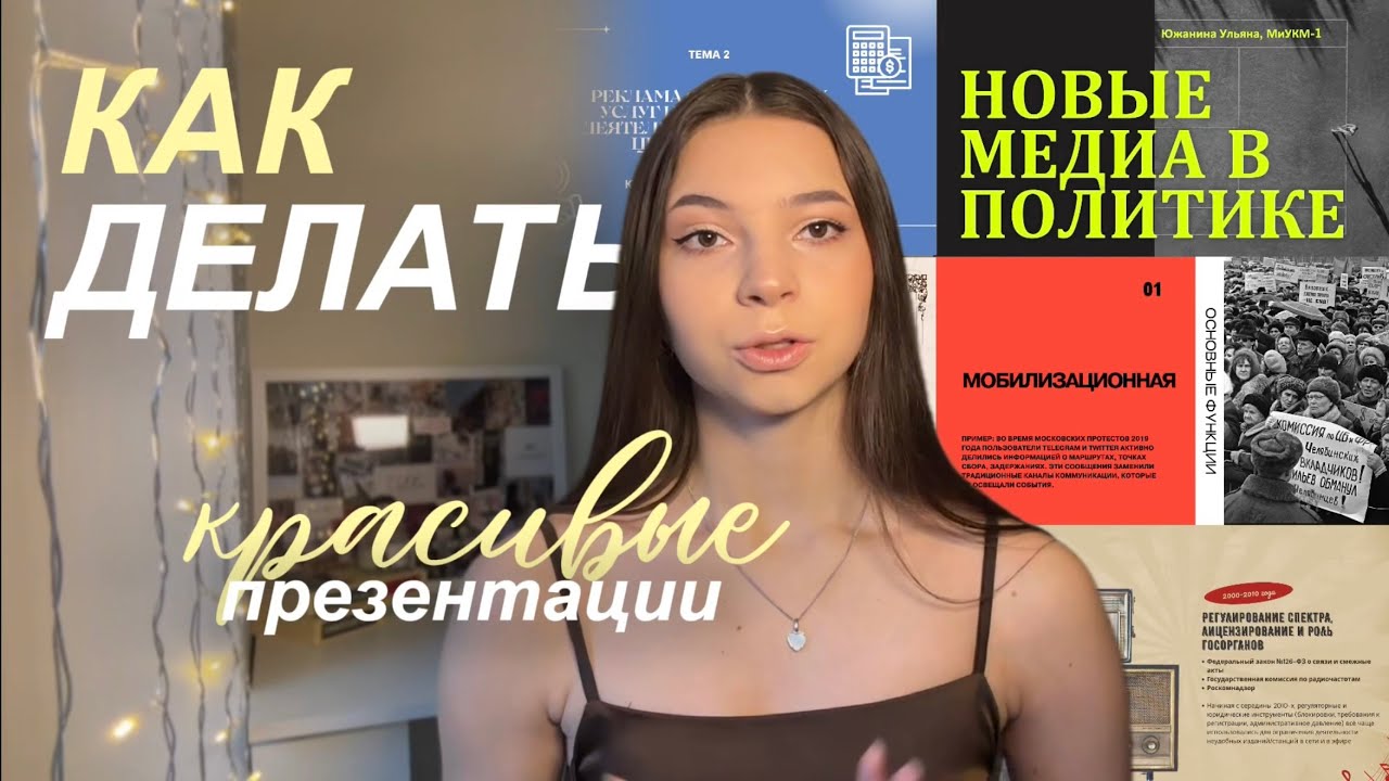 КАК быстро и просто делать презентации для учёбы