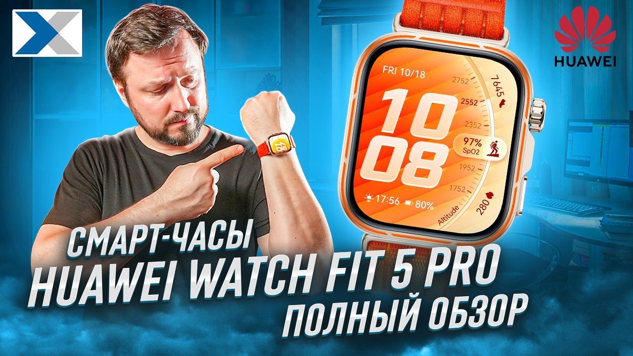 HUAWEI Watch Fit 5 Pro: что умеют новые часы Huawei в 2026 году