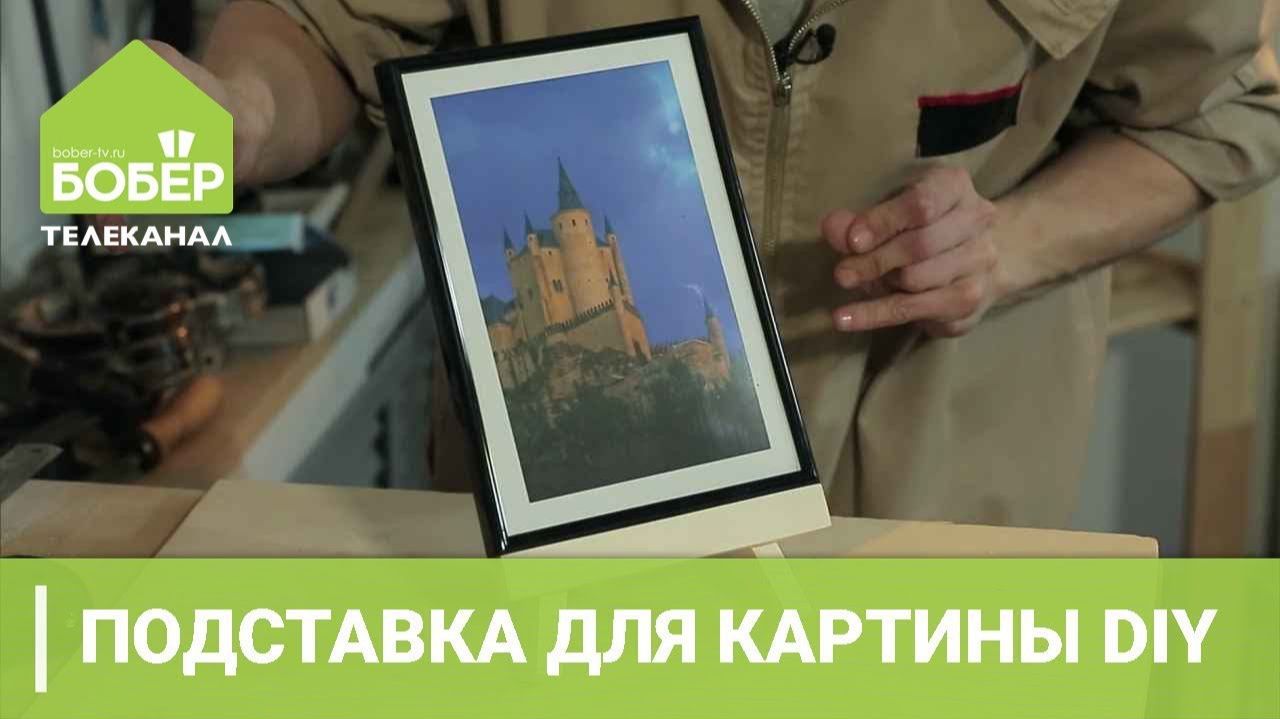 Подставка для планшета или картины из берёзовой рейки. Работаем на токарном станке