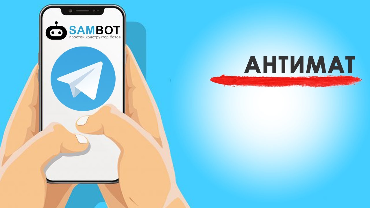  Антимат фильтр для ботов Телеграм  Есть новое видео  См. описание