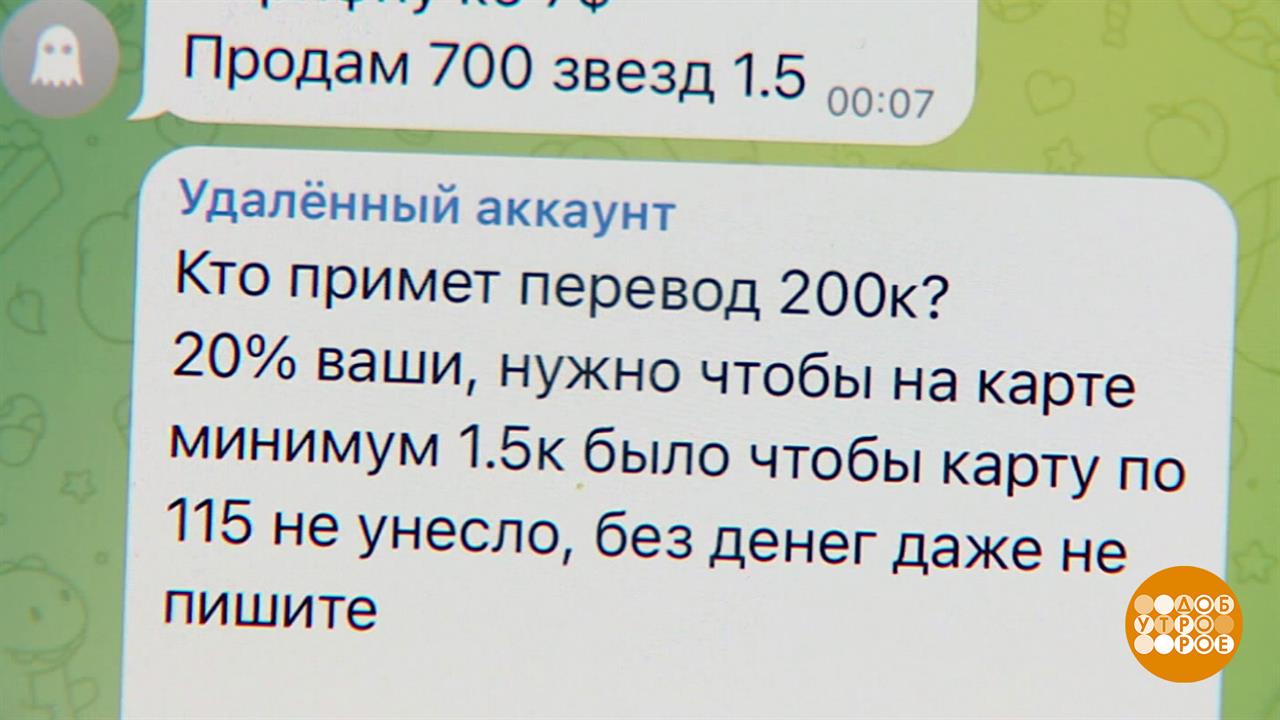 Как не стать дроппером. Доброе утро. Фрагмент выпуска от 29.09.2026