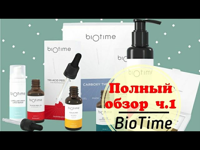 Полный обзор Biotime от разработчика: карбокси химические пилинги протоколы