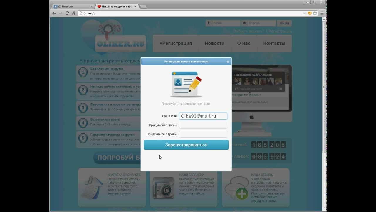 Накрутка сердечек Вконтакте на Oliker.Ru