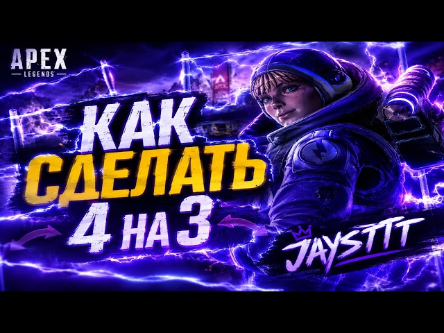 Как сделать 4:3 в Apex Legends