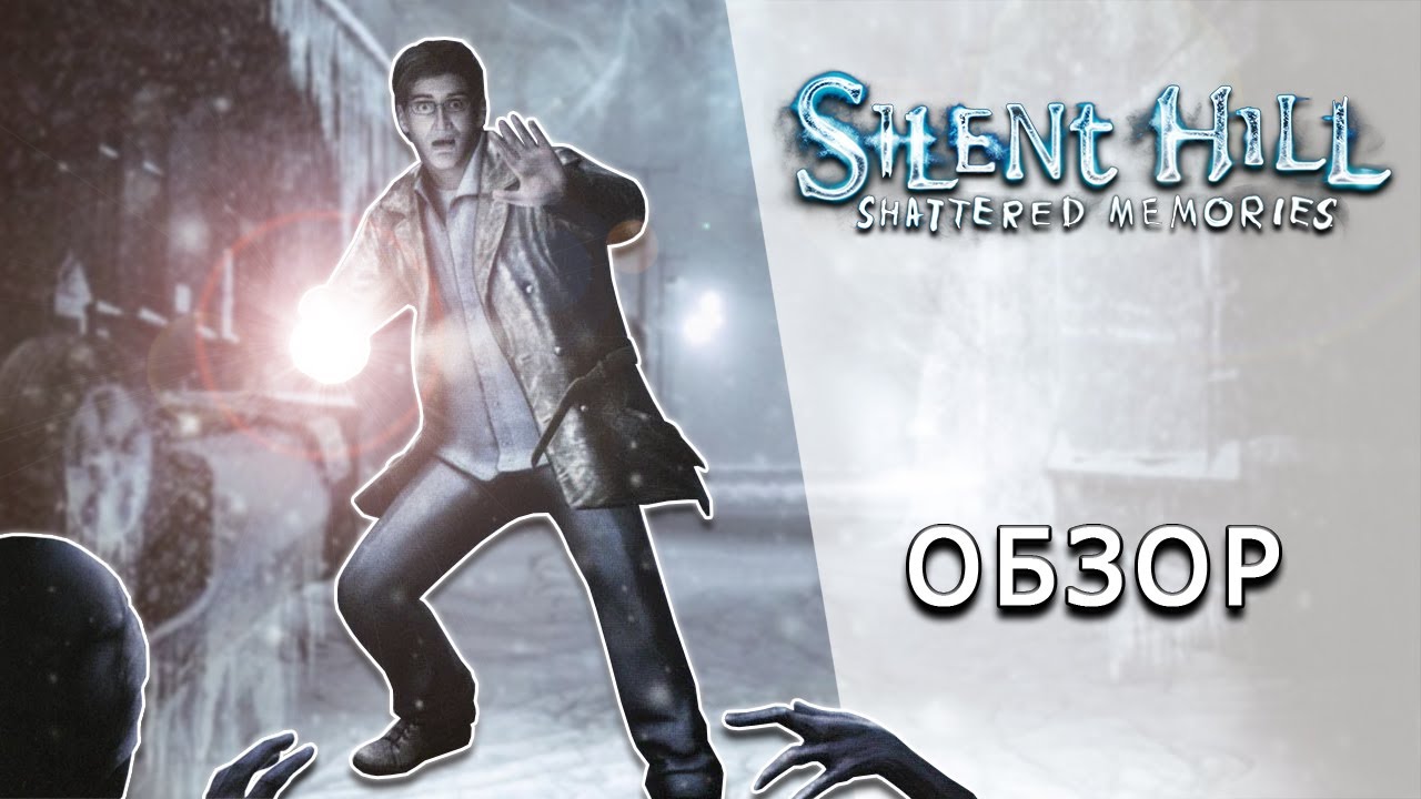 [ToVG] Оледенение Тихого Холма. Silent Hill: Shattered Memories. Обзор (PS2, PSP)