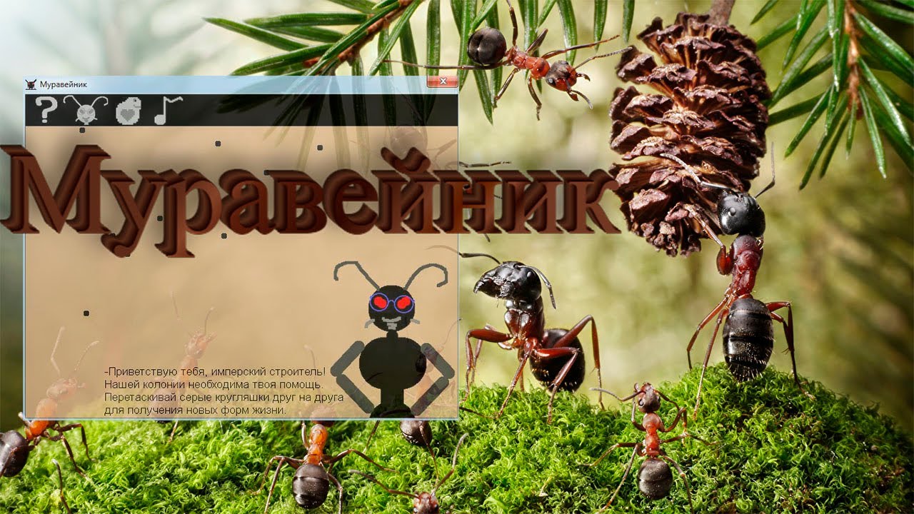 Обзор на Муравейник - Anthill