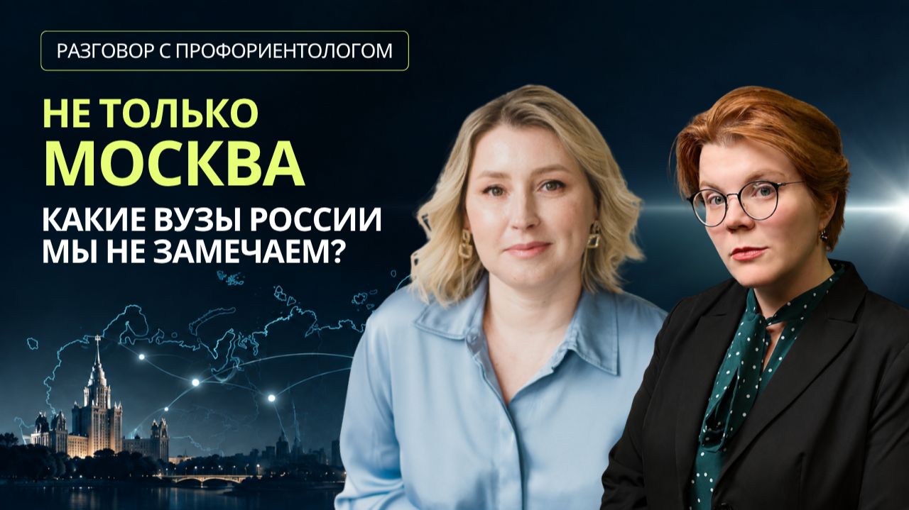 Престижный вуз ≠ успешная карьера. Как выбирать вуз по реальным критериям | ЭЛТРИ