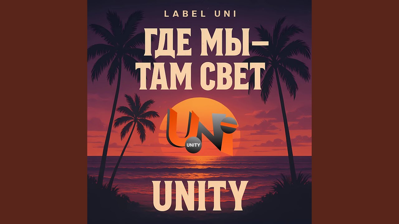 Где играет свет