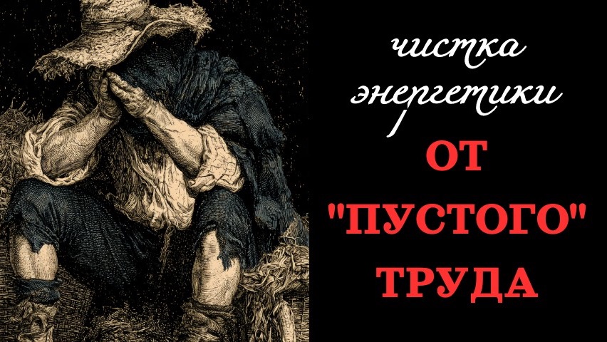 🔥ЧТОБЫ ТРУД ПРИНОСИЛ ПЛОДЫ! 🔥