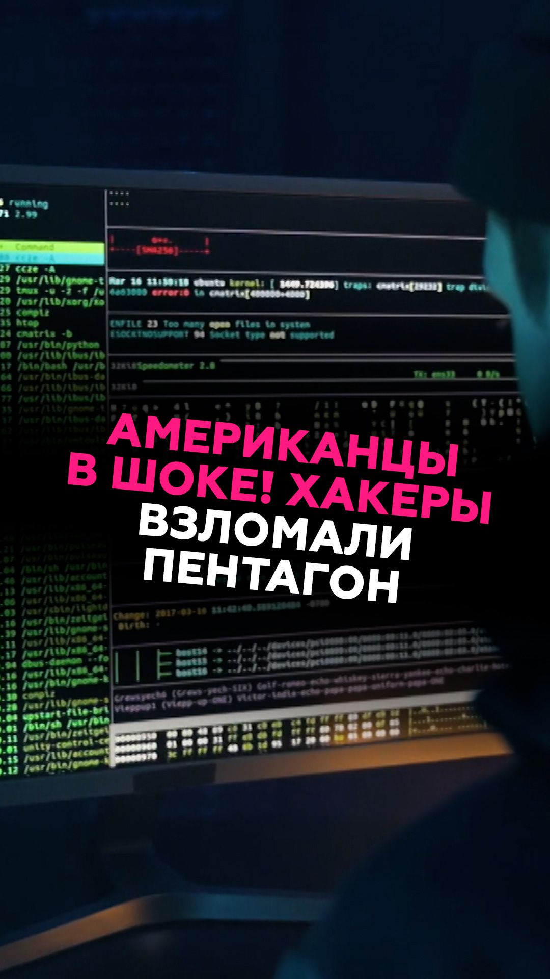 Американцы в шоке! Хакеры взломали Пентагон #сша #новости #пентагон #преступление